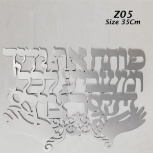 אותיות מרחפות פותח את ידיך