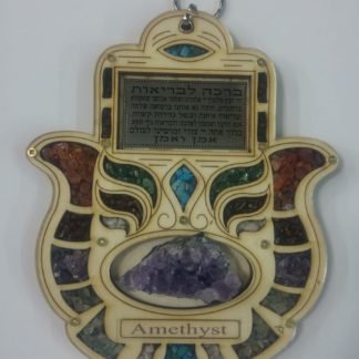 חמסה עם אבן "אמטיסט"ברכה לבריאות