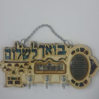 מתלה לתליית מפתחות עם ברכת הבית