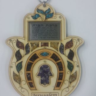 חמסה עם ברכת הבית בעברית ושפות שונות