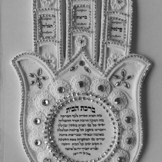 ברכת הבית חמסה עבודת-יד