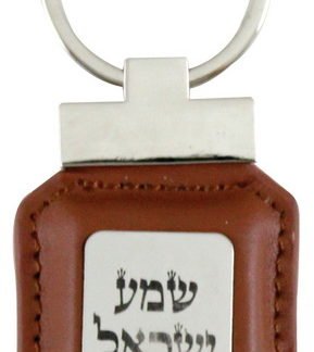 מחזיק מפתחות חום כהה פלקטה שמע ישראל עור עם תהילים 6 ס"מ