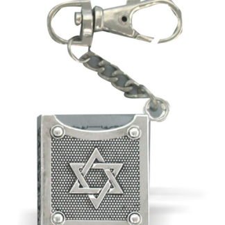 מחזיק מפתחות תהילים מגן דוד ותפילת הדרך 3 ס"מ