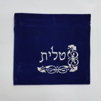תיק לטלית לילד