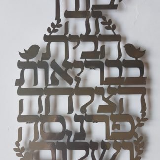 אותיות מרחפות ברכת הבית קטן