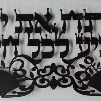 "פותח את ידיך" ענק הזמנה טלפונית בלבד!!  מידה:120*57 ס"מ