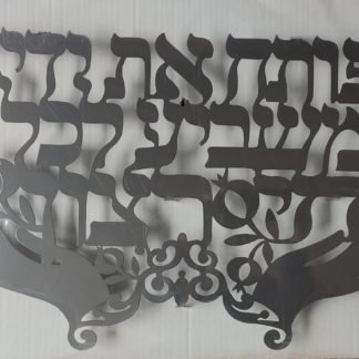 "פותח את ידיך" בינוני גודל:37*52 ס"מ