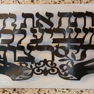 "פותח את ידיך" גדול הזמנה טלפונית בלבד! גודל 40*80 ס"מ