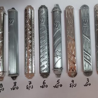 בתי מזוזה לקלף עד-12 ס"מ