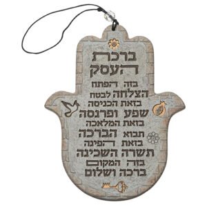 ברכת העסק חמסה מעוצבת