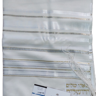 טלית צמר מהודרת דגם “חרמון” טלית חתנים מהודרת!!! פסים זהב וכסף עדינים מספר 60