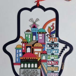 חמסה בעברית צבעונית ירושלים 7 ברכות