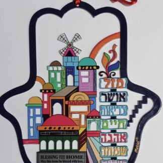 חמסה בעברית אנגלית או רוסית מתכת צבעונית ירושלים