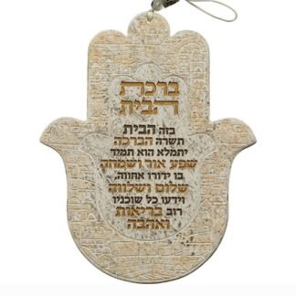 חמסה פולימר דמוי אבן "ברכת הבית" עברית