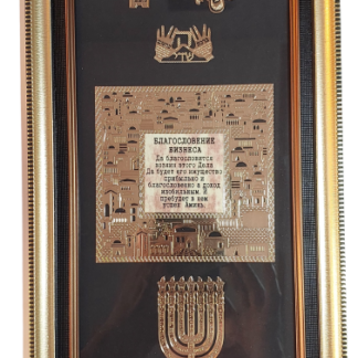 ברכת העסק ברוסית  Приветствие магазина на русском языке