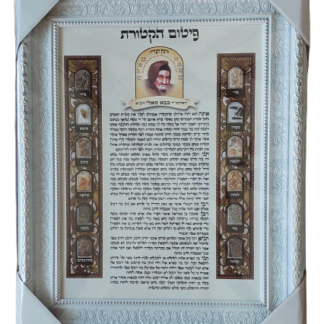 פיטום הקטורת בבא סאלי ז”ל