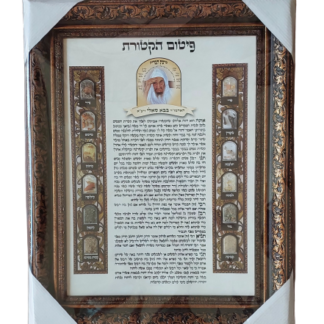 פיטום הקטורת בבא סאלי ז"ל