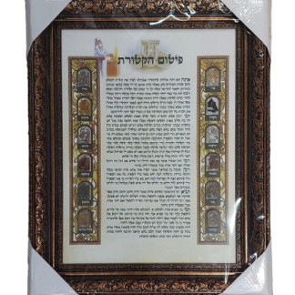 פיוטם הקטורת