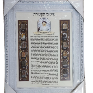 פיטום הקטורת רבי מאיר בעל הנס ז"ל