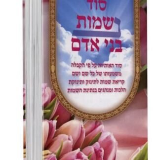 סוד שמות בני האדם על פי הקבלה