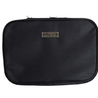 תיק בינוני לטלית ותפילין מהודר היחיד עם בידוד טרמי