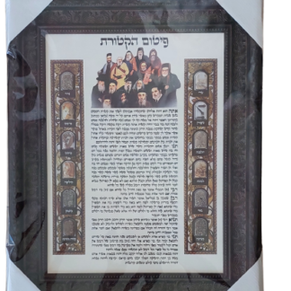 פיטום הקטורת משפ’ בבא סאלי ז”ל