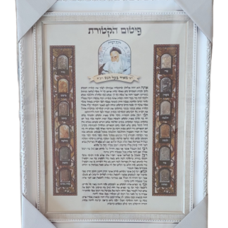 פיטום הקטורת "רבי מאיר בעל הנס"