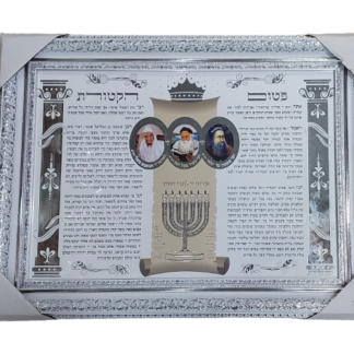 פיטום הקטורת 3 צדיקים