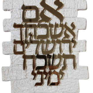 אם אשכחך ירושלים