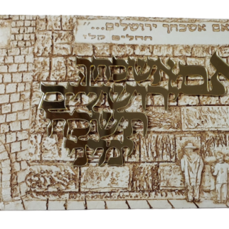 אם אשכחך ירושלים