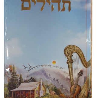 תהילים טוב להודות