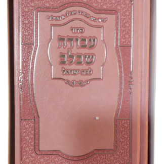 סידור לבת ישראל מהודר