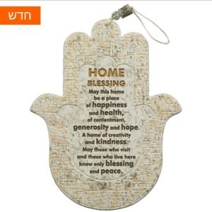דגם חדש חמסה פולימר "ברכת הבית" באנגלית