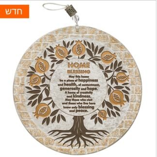 עץ הברכות פולימר "ברכת הבית" באנגלית