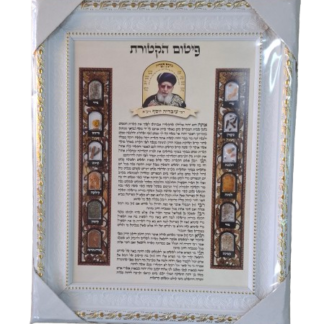 פיטום הקטורת עובדיה יוסף ז"ל