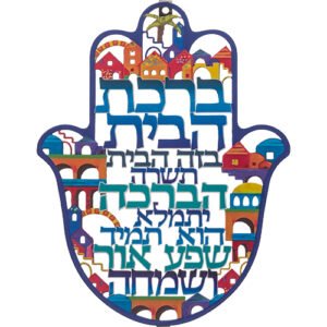 חמסה מתכת ברכת הבית "ירושלים" חיתוך לייזר,