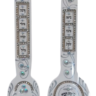 ברכת הבית כף ומזלג