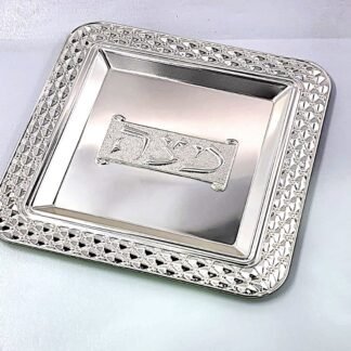 מגש למצה מוכסף מהודר