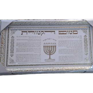 פיטום  הקטורת