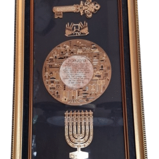 סט הישועות ברכת הבית