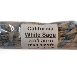 מרווה לבנה המקורית תוצרת ארה"ב לטיהור אנרגטי והבית, ולהוצאת עין רעה