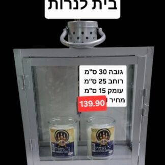 בית נר למצבה