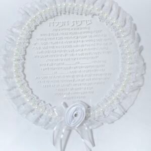 ברכת כלה מהודרת פנינים