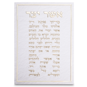 תמונת קנווס "אותיות בולטות " אשר יצר נוסח ע.מ.