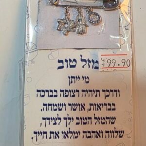 סיכה לעגלת תינוק מכסף 925
