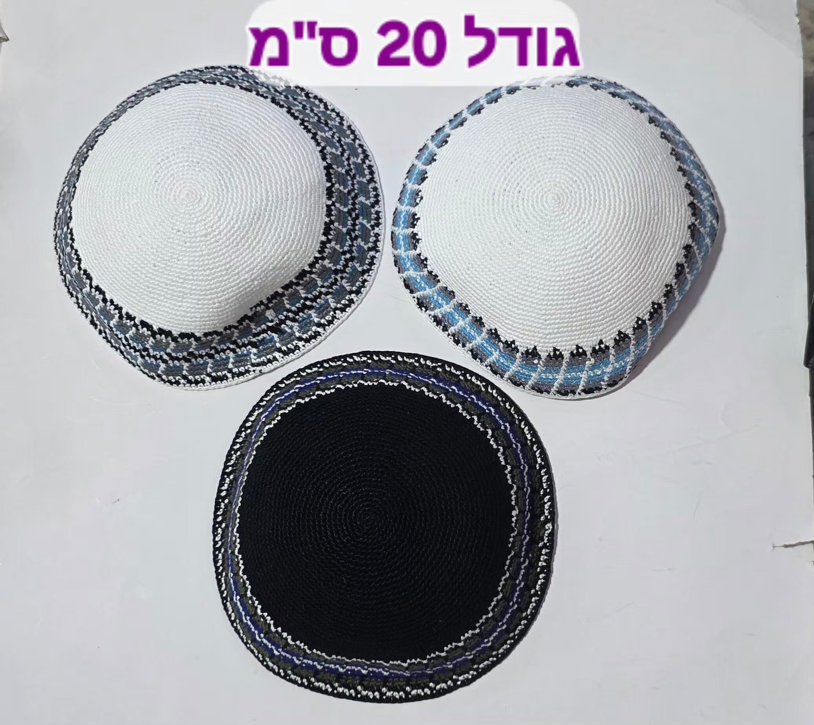 כיפה עבודת-יד 20 ס"מ