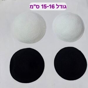 כיפה סרוגה עבודת-יד 15-16 ס"מ